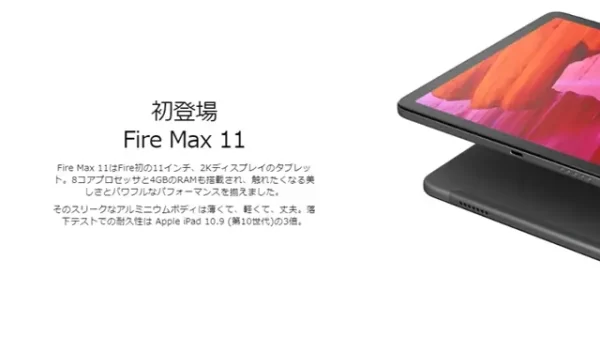 Fire Max 11 2Kディスプレイ タブレット 64GB 通販
